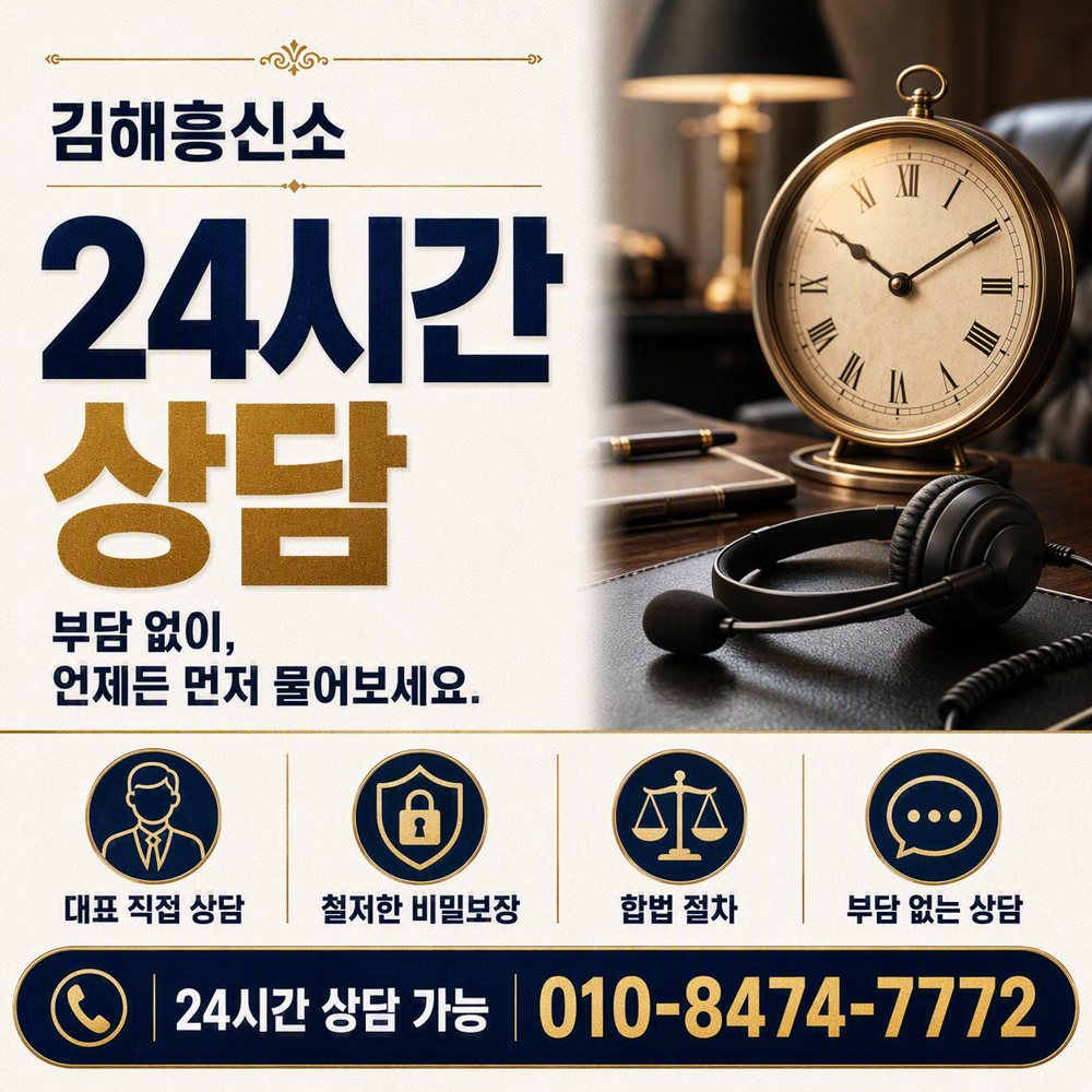 김해 24시간 상담 · 부담 없이 무료 상담 김해흥신소 김해 24시간 상담 · 부담 없이 무료 상담