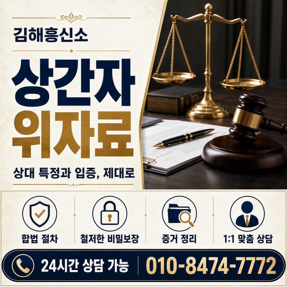 김해 탐정사무소 상간자 위자료, 상대 특정과 입증, 제대로 김해흥신소 김해 탐정사무소 상간자 위자료, 상대 특정과 입증, 제대로